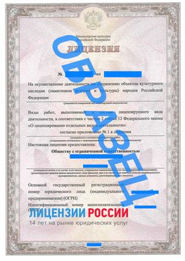 Образец лицензии на реставрацию 1 Аэропорт "Домодедово" Лицензия минкультуры на реставрацию	